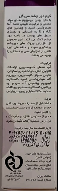 کرم دور چشم